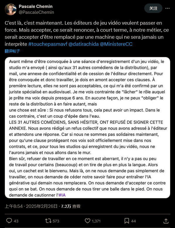 EA强迫《Apex》法语配音演员允许AI使用其声音 全员拒绝